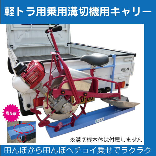 美善 乗用溝切機キャリー MK-40