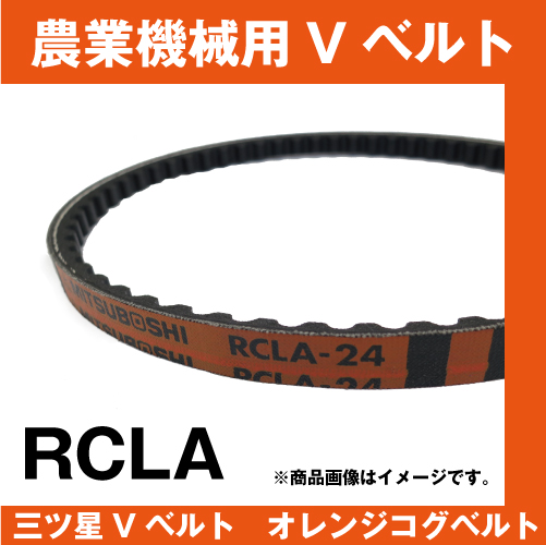 三ツ星ベルト オレンジコグベルト LA