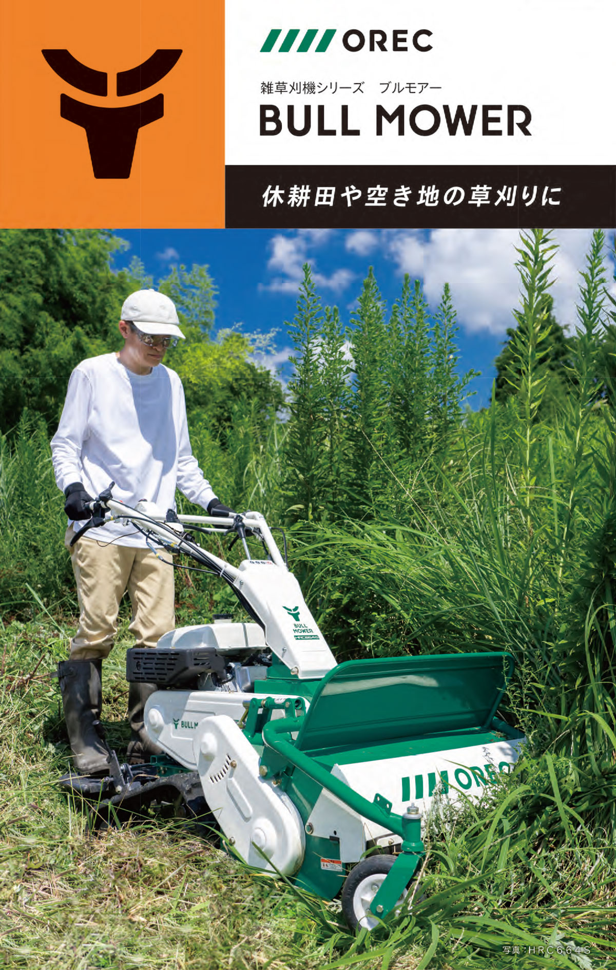 オーレック】ブルモアー ハンマーナイフモアー HRC665 クローラ仕様