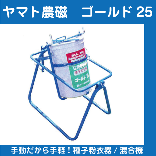 ヤマト農磁 ゴールド25