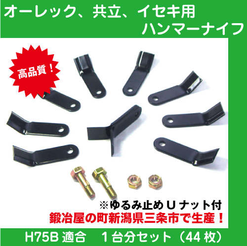 オーレックハンマーナイフ