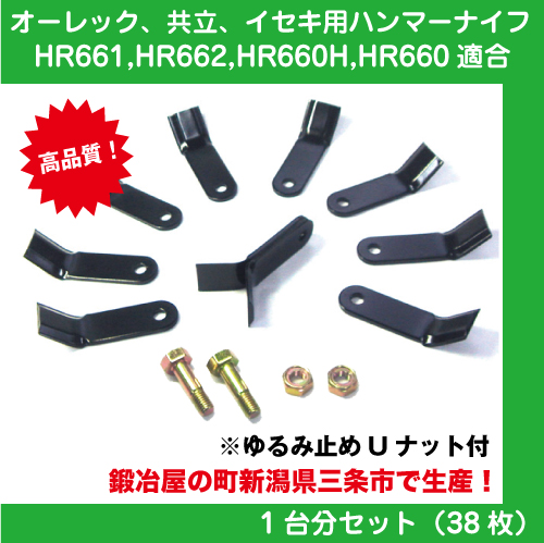 オーレックハンマーナイフ