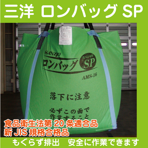 三洋 ロンバッグSP メッシュ