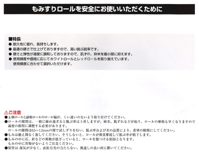 バンドー】 もみすりロール 統合 大60型【田舎の農機具専門店 100%農家! くぢら】