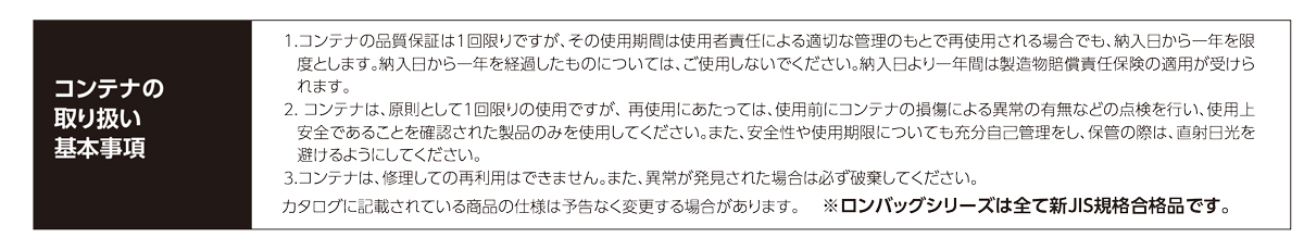 ロンバッグHG