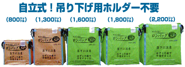 グレン・穀物搬送機関連【三洋】ロンバッグSP APS-13N 【素材PP ・1300リットル・26袋用】【田舎の農機具専門店 100％農家！くぢら】