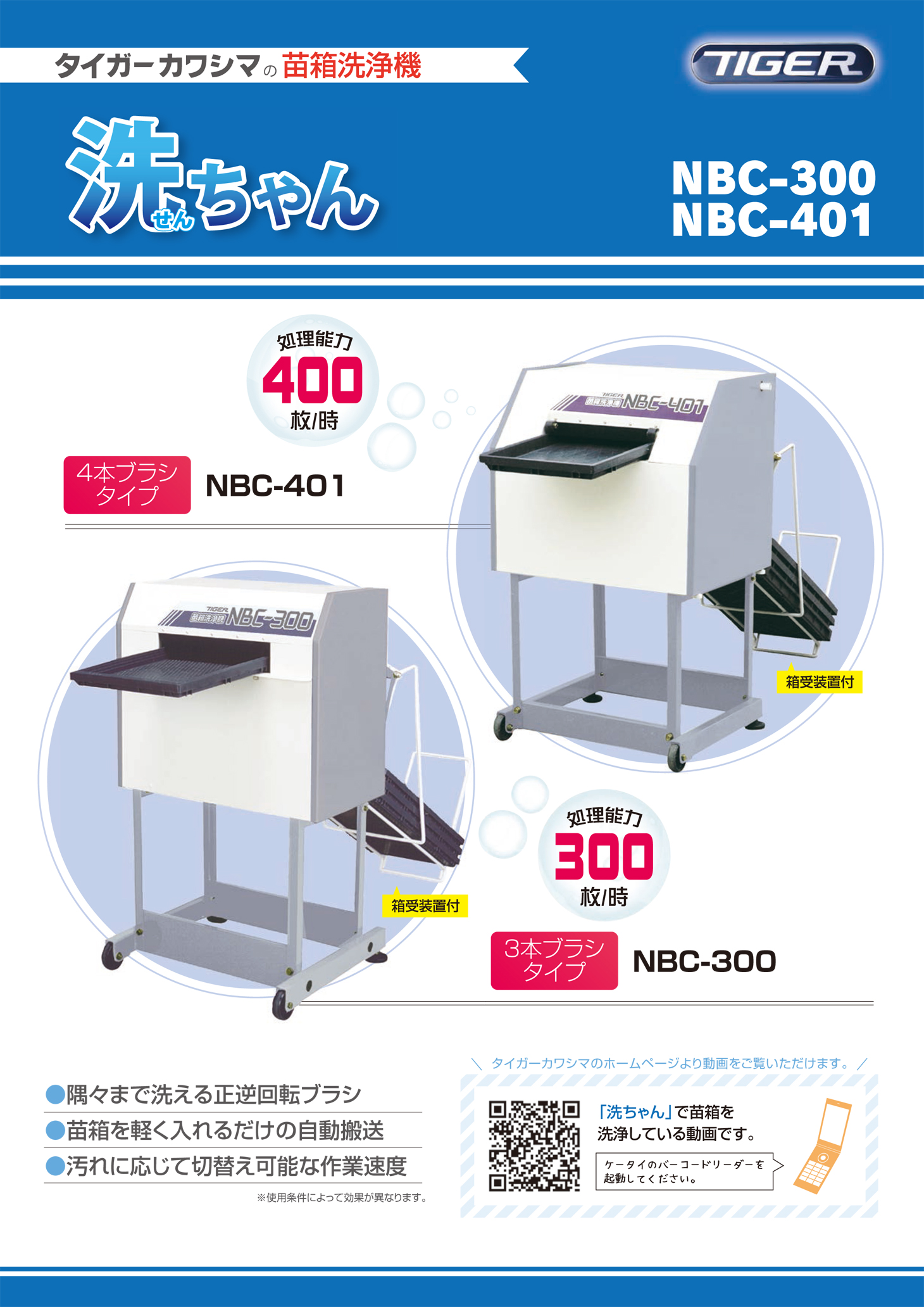 超特価 タイガーカワシマ 苗箱洗浄機 洗ちゃん NBC-305