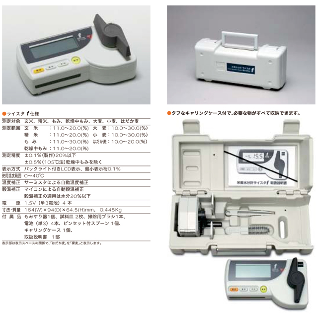 水分測定機器【ケツト】米麦水分計 ライスタf 【田舎の農機具 水分測定機器【ケツト】米麦水分計 ライスタf 【田舎の農機具