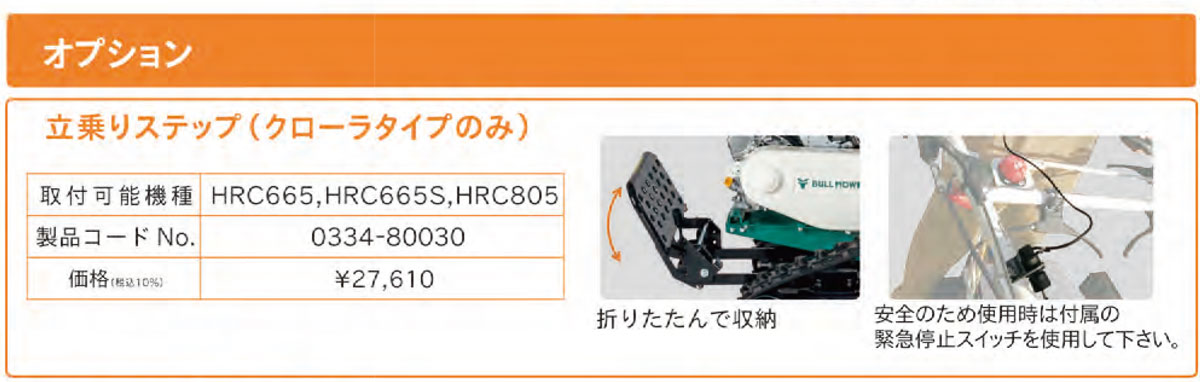 オーレック　ハンマーナイモアー　HRC665 ステップ